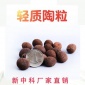 污水处理陶粒 轻质陶粒隔墙板 新中科厂家